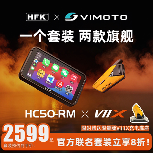 HFK联名款维迈通V11XHC50-RM顺丰
