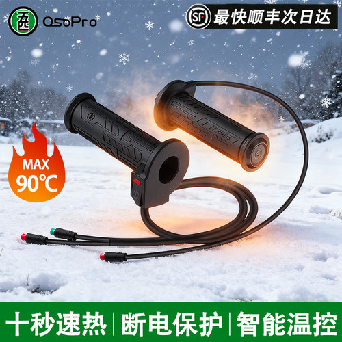五匹拉线油门版专用电加热手把
