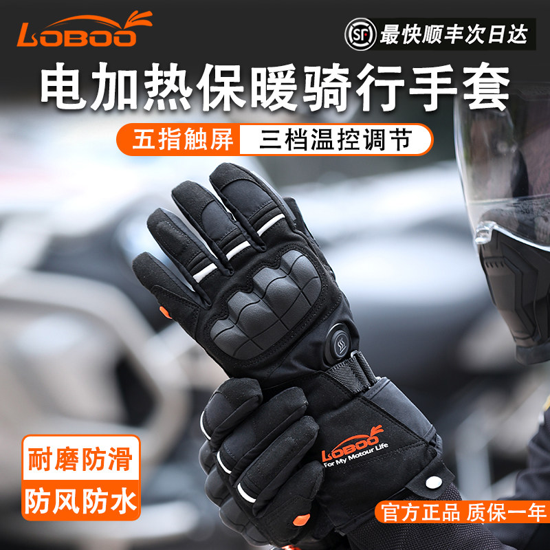 LOBOO萝卜摩托车冬季电加热手套可触屏男女机车骑行防风保暖防摔