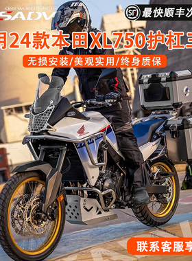 GSADV适用HONDA本田XL750护杠三箱发动机保护边包改装配件原厂