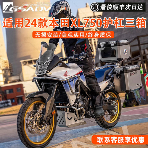 GSADV适用HONDA本田XL750护杠三箱发动机保护边包改装配件原厂