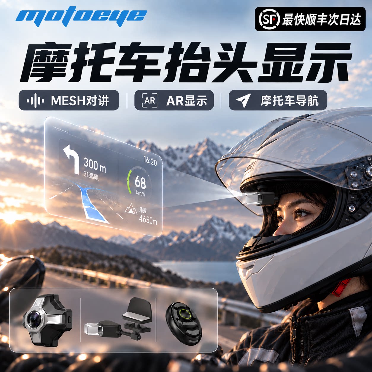 MotoEye摩托爱头盔HUD抬头显示器摩托车导航机车行车记录蓝牙耳机