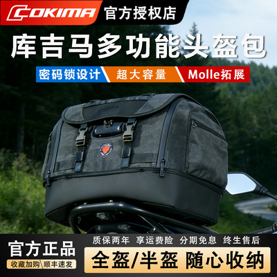 库吉马摩托车头盔包大容量装全盔