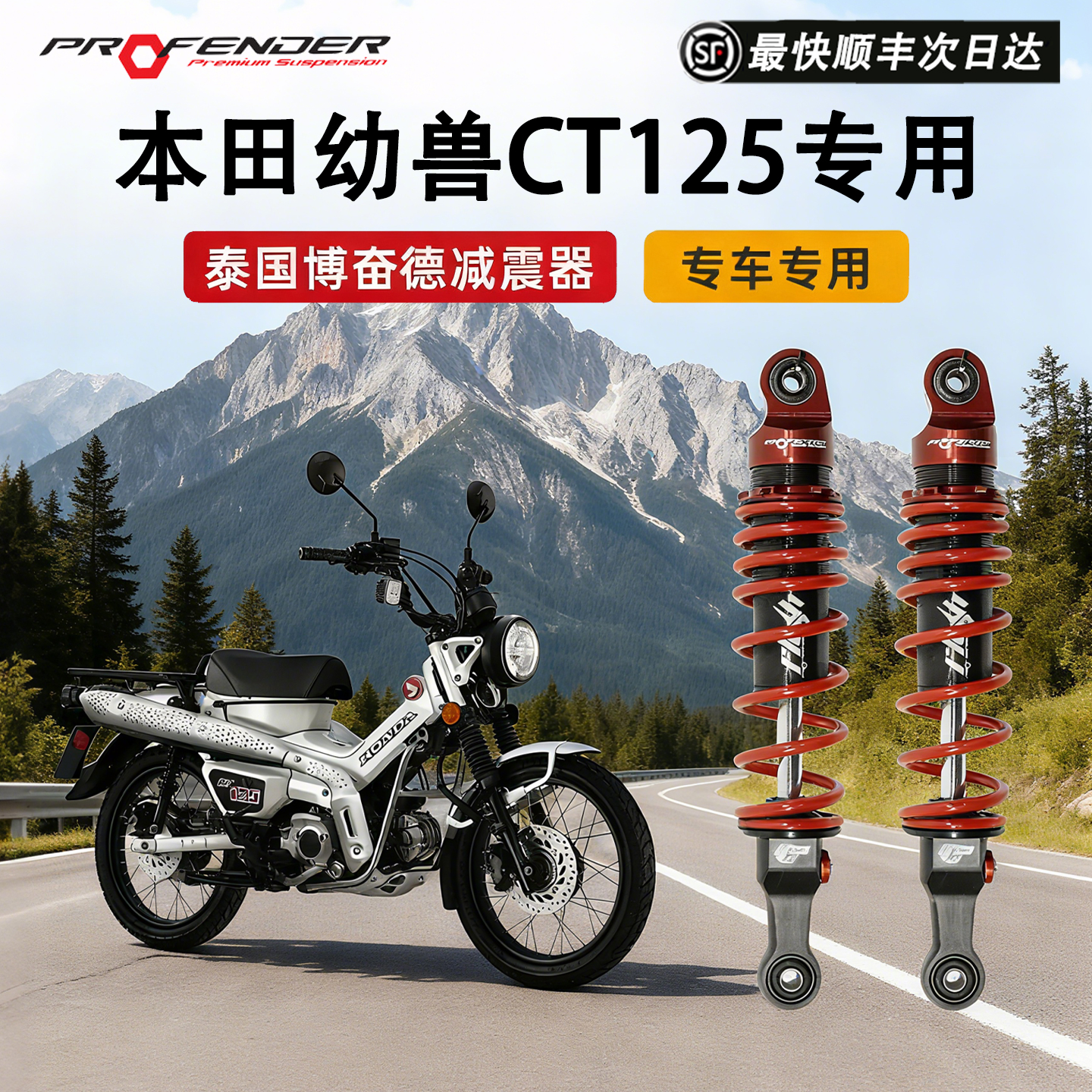 泰国博奋德本田幼兽可调气瓶减震