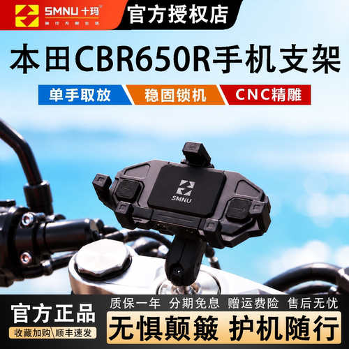 十玛CBR650R/CBR400R支架顺丰发