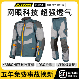 网眼摩托车骑行服透气防摔抗摩擦撕裂拉力服 S4巴哈夏季 Klim Baja