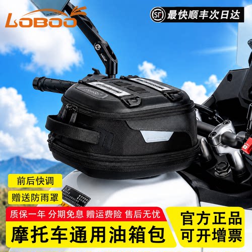 新款LOBOO萝卜摩托车油箱包快拆