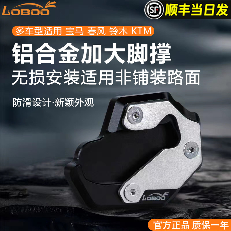 LOBOO萝卜摩托车平衡杆脚撑加大脚撑宝马春风铃木KTM雅马哈改装