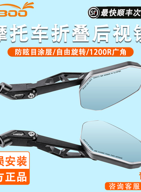 LOBOO萝卜摩托车铝合金折叠后视镜反光镜RM03-Lite青春版防眩光