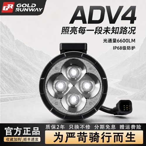 GR射灯ADV4摩托车车灯顺丰速发