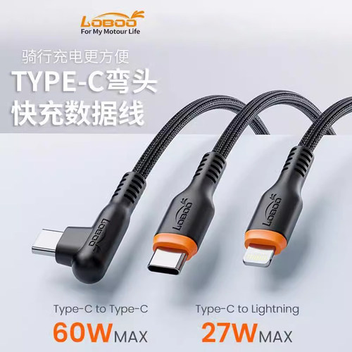 萝卜摩托车手机导航无线充电线