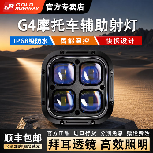 GR新款G44珠LED雾灯远近光鸣笛
