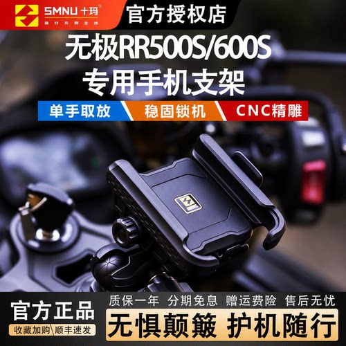十玛无极RR660S/RR500S支架顺丰