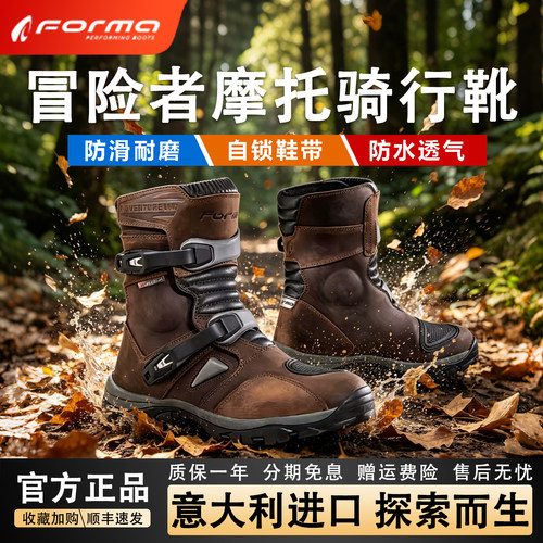 Forma摩托车骑行靴适用越野拉力