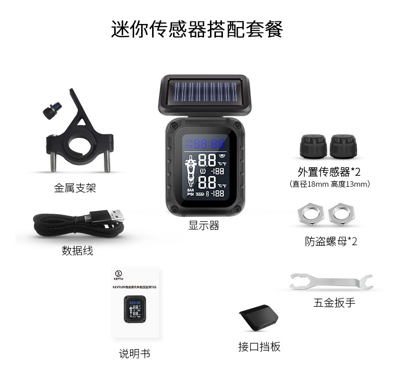 促KEVTU科惟途摩托车太阳能胎压监测轮胎气压检测仪内置外置版本