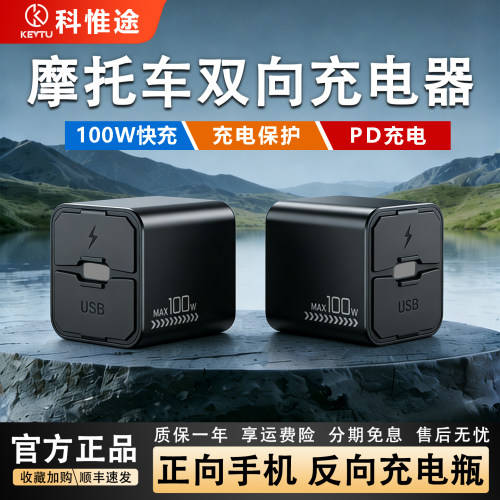 科惟途双向充电器电瓶亏电应急