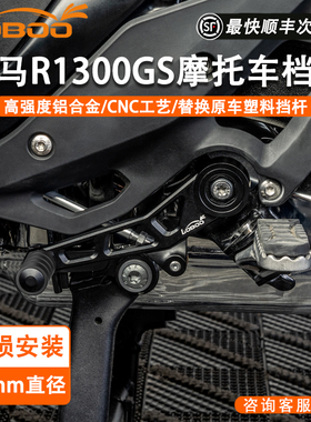 LOBOO萝卜摩托车改装档杆适用BMW宝马R1300GS换挡变速挂挡杆