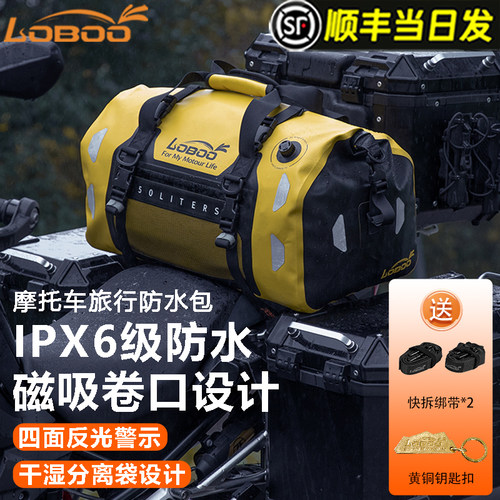LOBOO/萝卜摩旅骑行装备机车边包