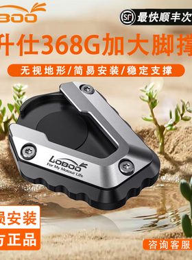 LOBOO萝卜摩托车加大脚撑边撑适用ZONTES 升仕368G改装侧脚掌加大