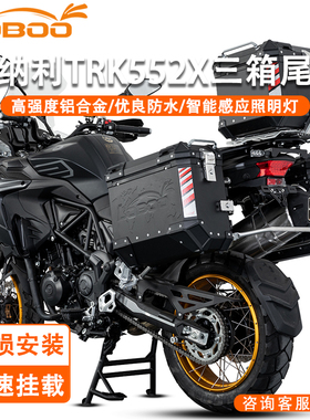 LOBOO萝卜摩托车边箱尾箱适用于贝纳利TRK552X改装快拆铝合金三箱