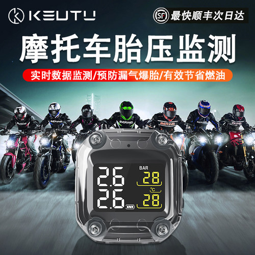 科惟途摩托车内外置胎压监测器
