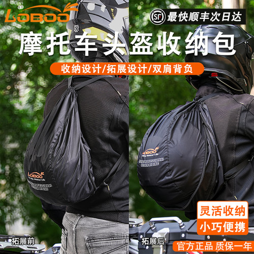 LOBOO摩托车折叠双肩头盔收纳包