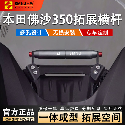 SMNU十玛导航支架适用于佛沙350
