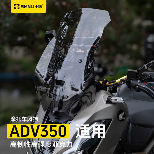 十玛本田ADV350前挡风亚克力