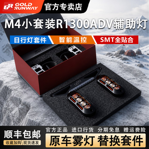 GR射灯M4小套装宝马R1300GSADV