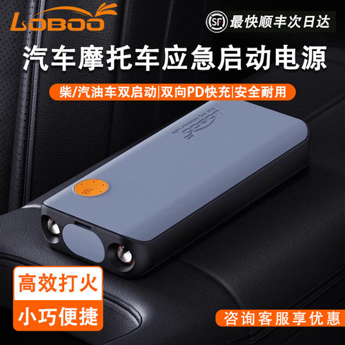LOBOO大容量12V锂电应急启动电源