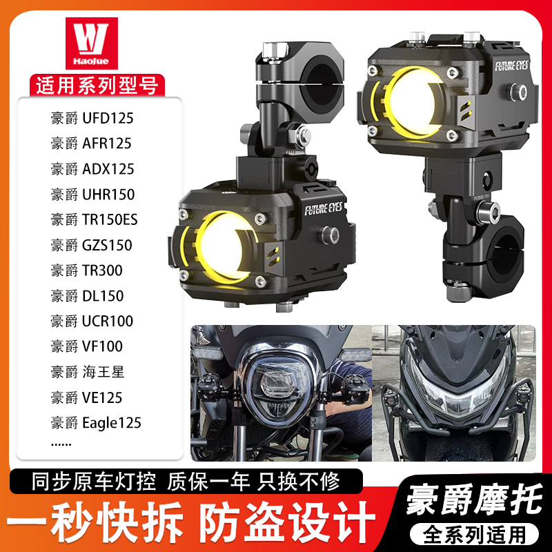 未来之眼F150豪爵摩托强光超亮