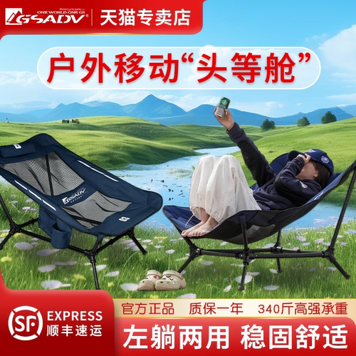 GSADV月亮椅摩旅户外专用折叠
