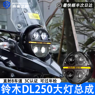 未来之眼星际X190铃木DL250复古圆灯LED大灯总成无损改装3C认证