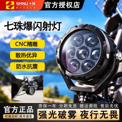 十玛VF01七珠摩托车射灯顺丰包邮