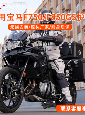 GSADV适用BMW宝马F750/F850GS护杠保险杠底盘保护件护网配件改装