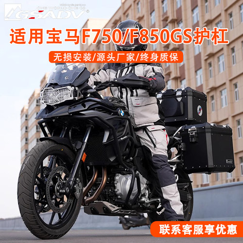 GSADV保险杠件宝马F750/F850GS
