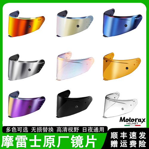 摩雷士原厂镜片R50S/R25/R90GP