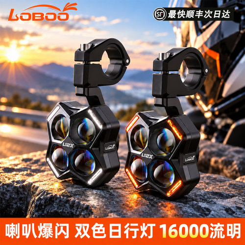 LOBOO萝卜L12X辅助灯顺丰包邮