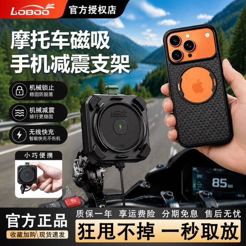LOBOO摩托车手机支架旋转快拆