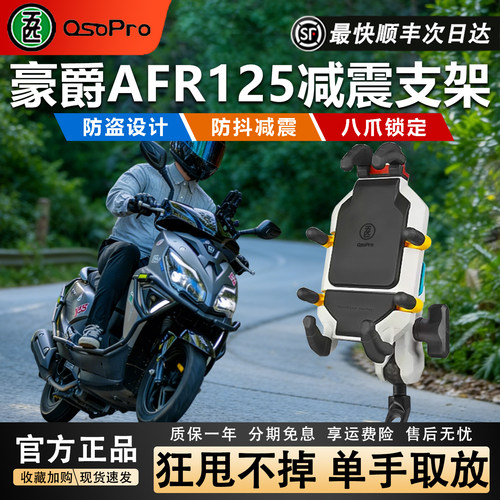 五匹摩托车手机支架全新配色