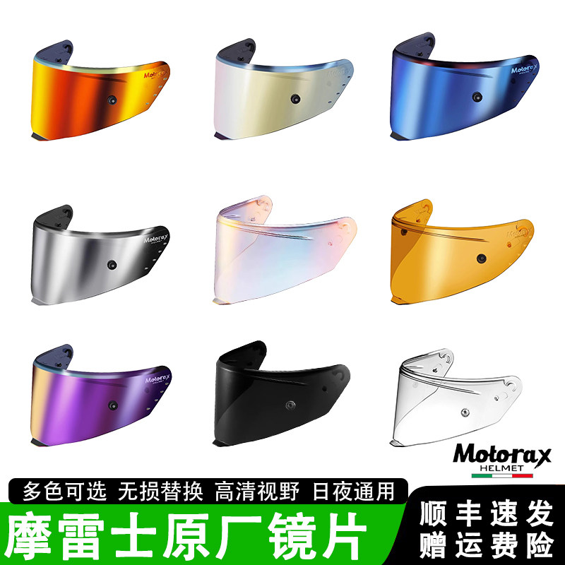 MOTORAX摩雷士头盔镜片R50S/Pro全盔R25揭面盔S30电镀原厂R90GP,摩托车/装备/配件,风镜,淘宝优惠券,粉丝福利购,淘宝优惠卷