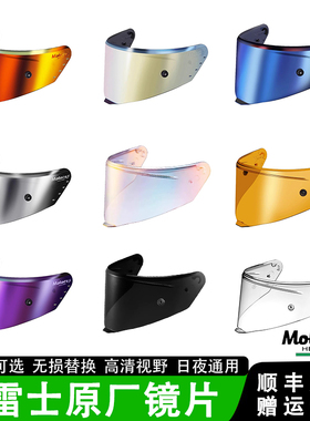 MOTORAX摩雷士头盔镜片R50S/Pro全盔R25揭面盔S30电镀原厂R90GP