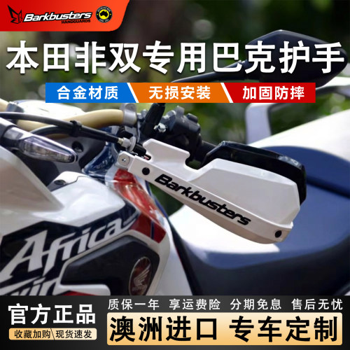 巴克摩托车护手适用本田非双防摔