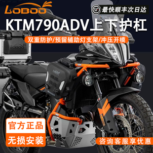 LOBOO萝卜摩托车适用于KTM790ADV改装保险杠上下护杠发动机保护罩
