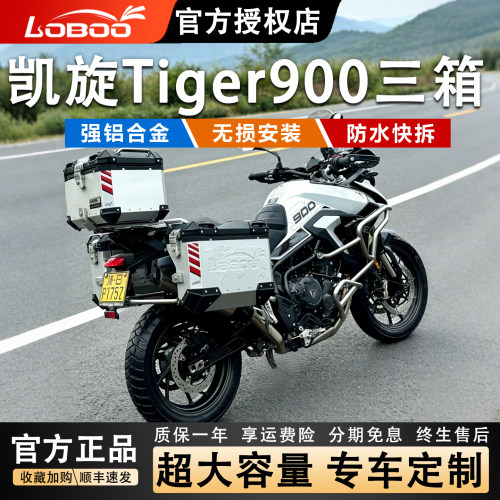 萝卜适用凯旋老虎900三箱尾箱