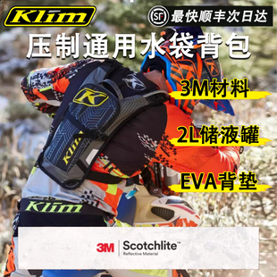 Klim QuenchPak压制摩托车骑行通用含水袋越野林道摩旅拉力街道包