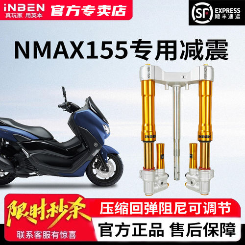 英本适用雅马哈NMAX155前后减震