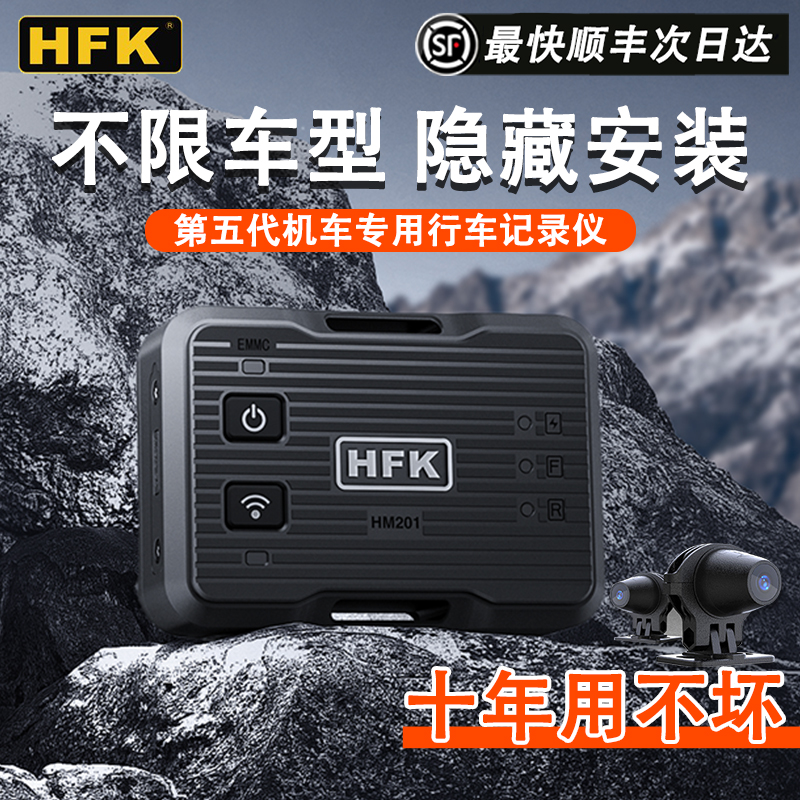 HFK摩托车专用行车记录仪前后双镜头HM201/502夜视防水全新第五代-封面