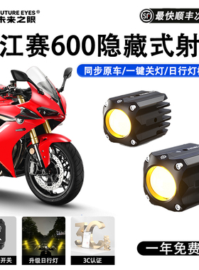 未来之眼F150S钱江QJ赛600led透镜大灯隐藏式射灯远近一体专用款