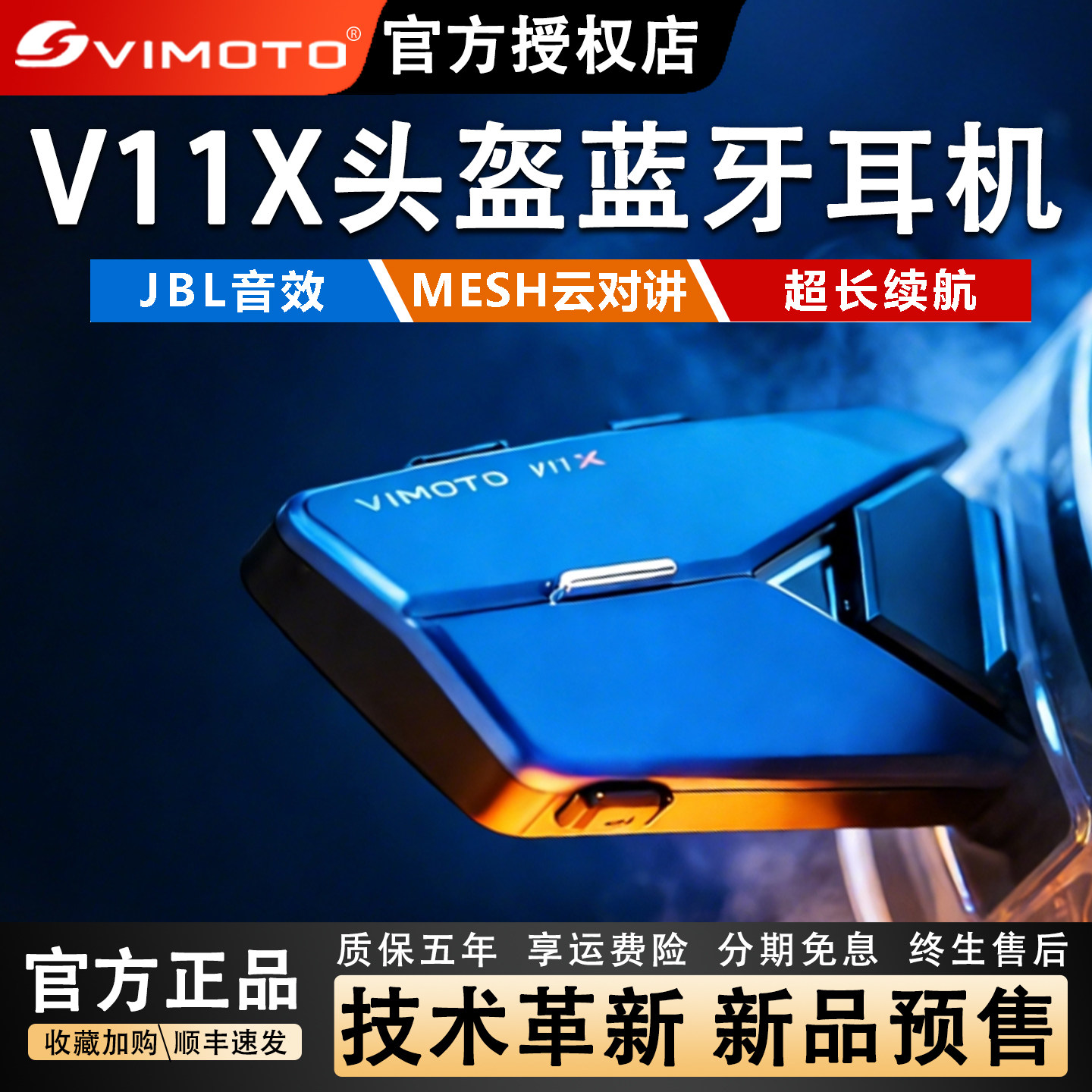 维迈通V11X头盔蓝牙耳机V11S内置V10X摩托车骑行专用多人对讲全盔